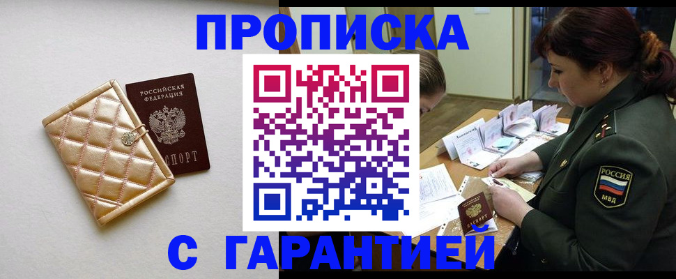 прописка в квартире в Острогожске