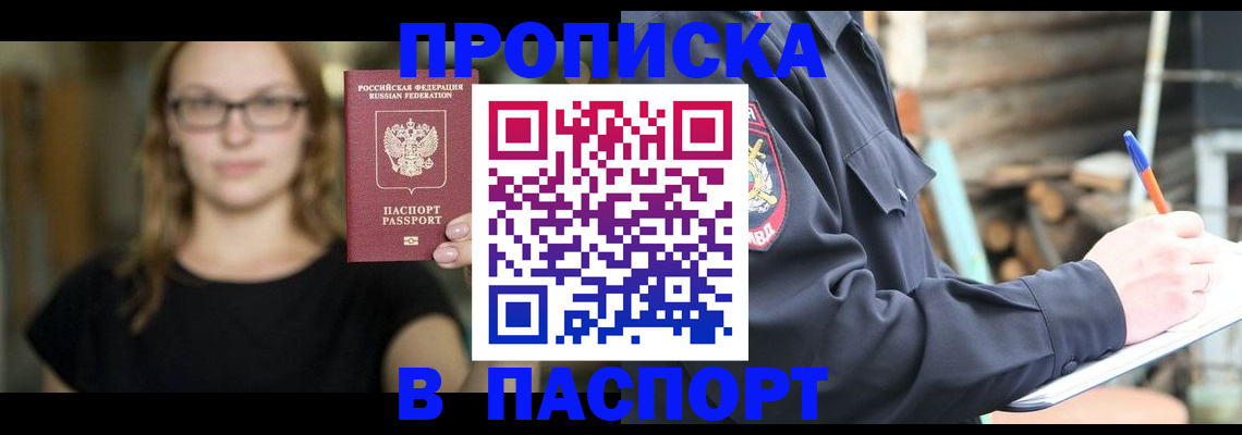 прописка в Острогожске