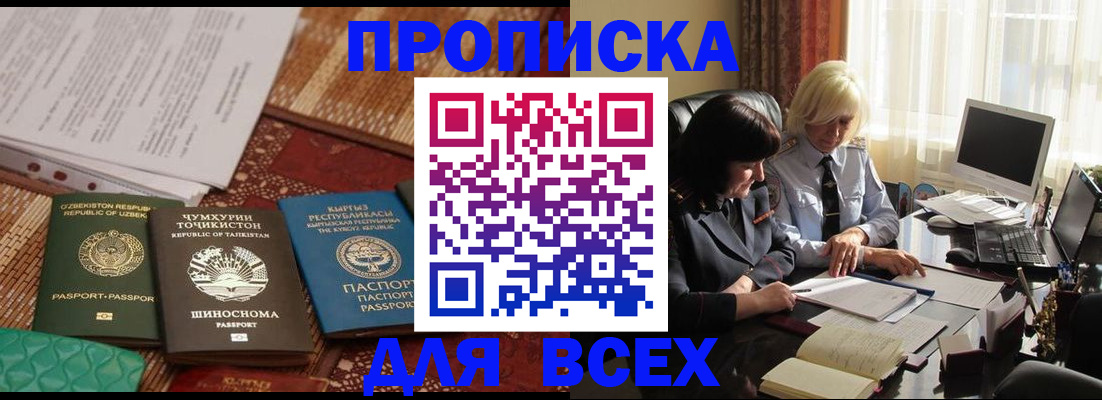 временная регистрация собственник в Острогожске